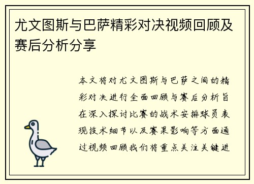 尤文图斯与巴萨精彩对决视频回顾及赛后分析分享
